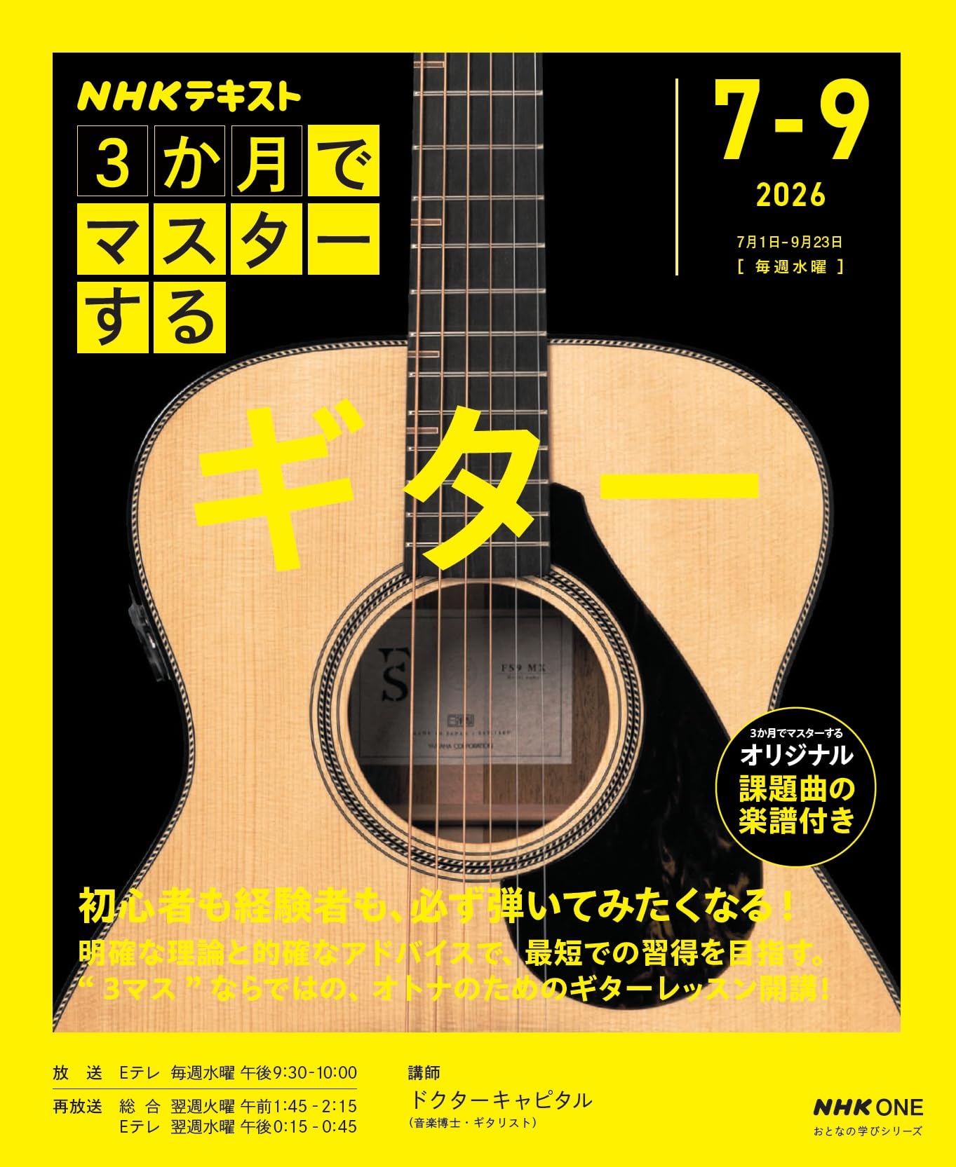 NHK3か月でマスターする ギター (おとなの学びシリーズ) | ドクター