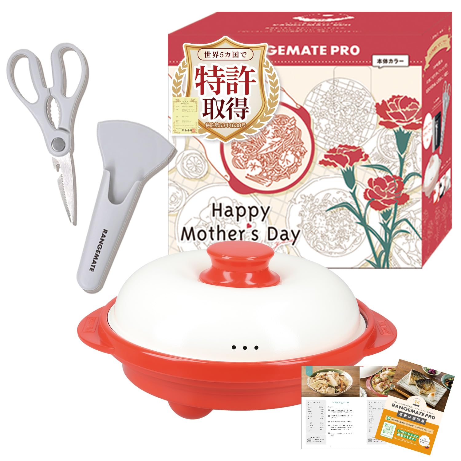 Amazon | レンジメートプロ 母の日ギフトセット（レッド） RANGEMATE