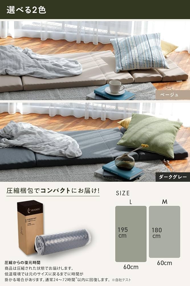 Amazon|HUGMIN® ハグミン ごろ寝マット 【 折りたたみ マットレス Amazon|HUGMIN® ハグミン ごろ寝マット 【 折りたたみ マットレス