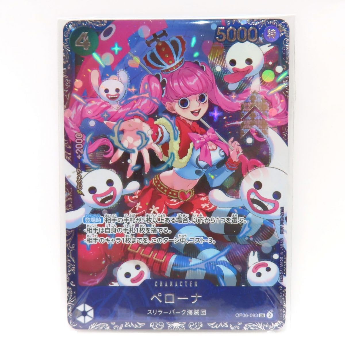 Amazon.co.jp: 083s ワンピースカードゲーム ペローナ OP06-093 SR 