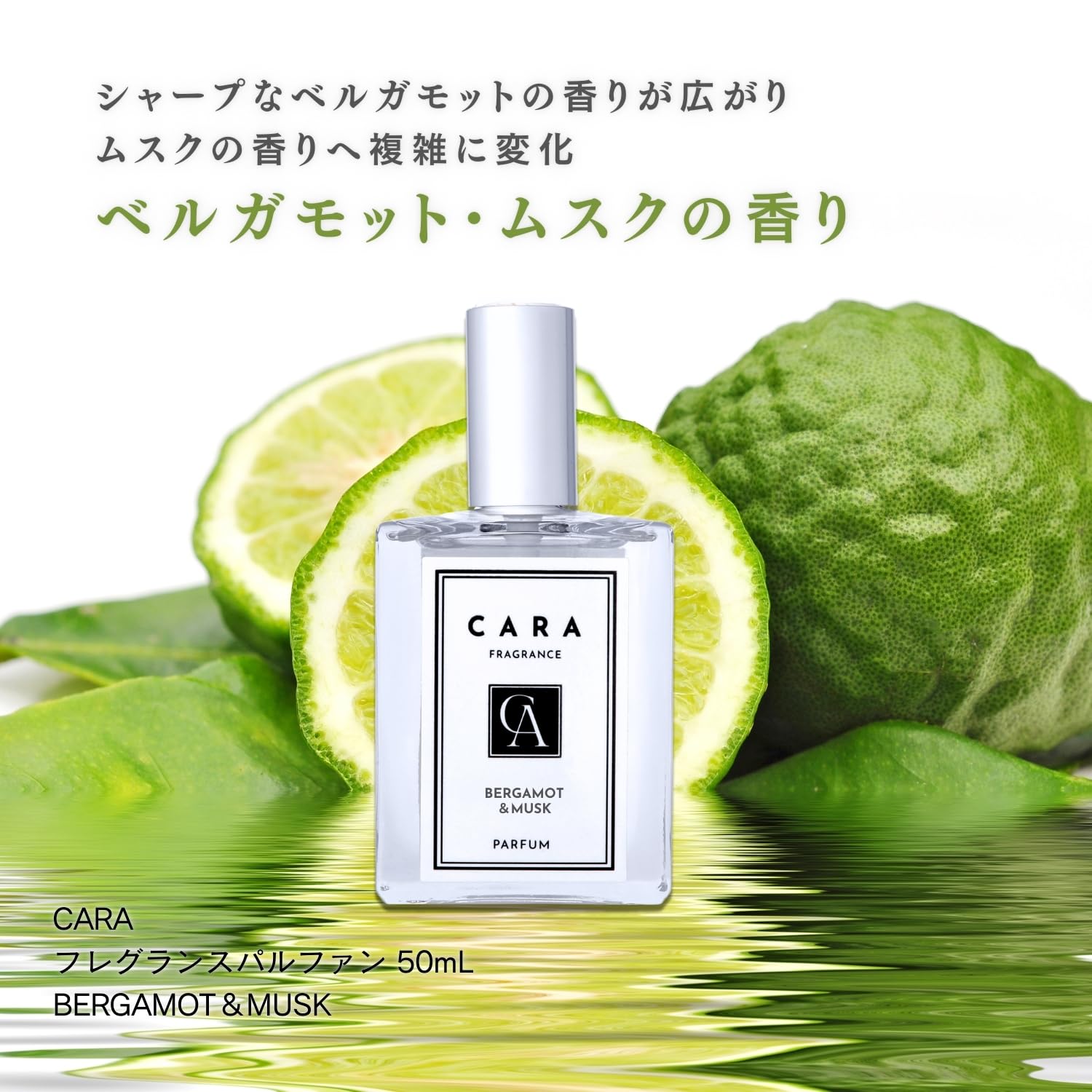 Amazon | CARA 香水 50mL ベルガモット ムスク メンズ レディース