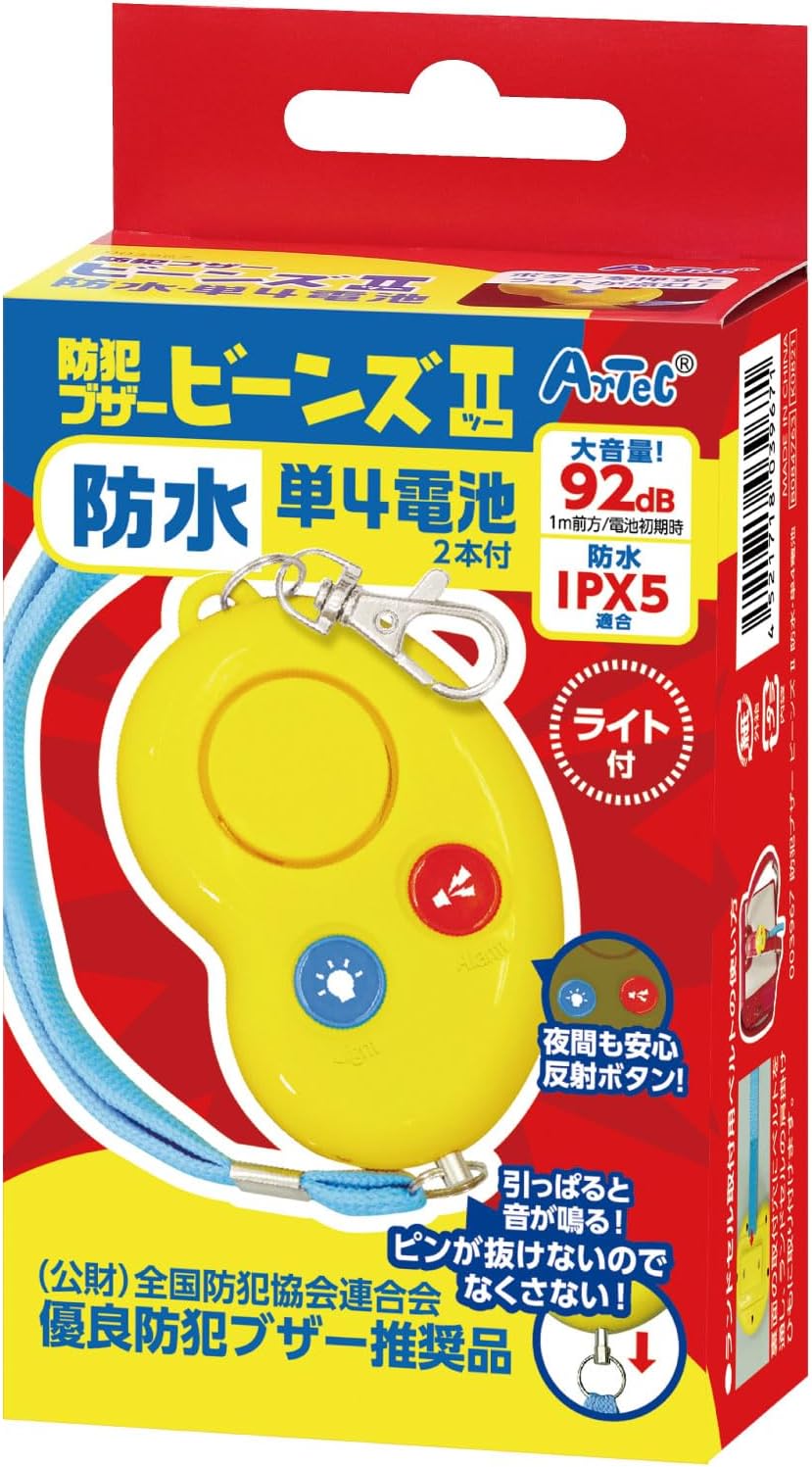 アーテック 雨も安心 生活 防水 IPX5 防犯ブザー ビーンズタイプ II 3967 イエロー