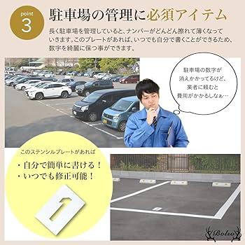 Amazon | BOLSO 駐車場 番号 線引き ステンシル プレート 白線