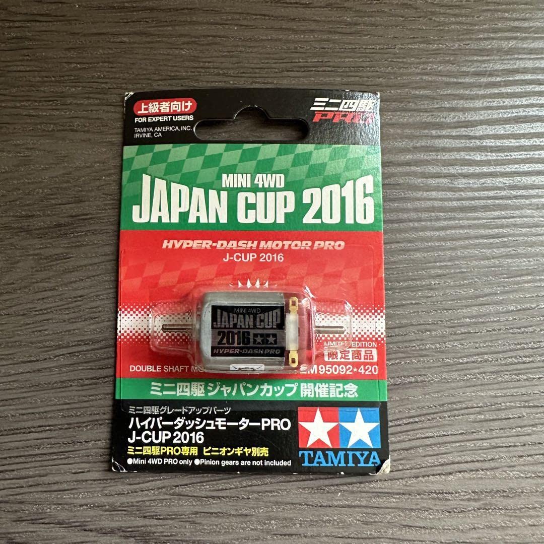Amazon | ミニ四駆 ハイパーダッシュモーターPRO J-CUP2016 タミヤ 通販