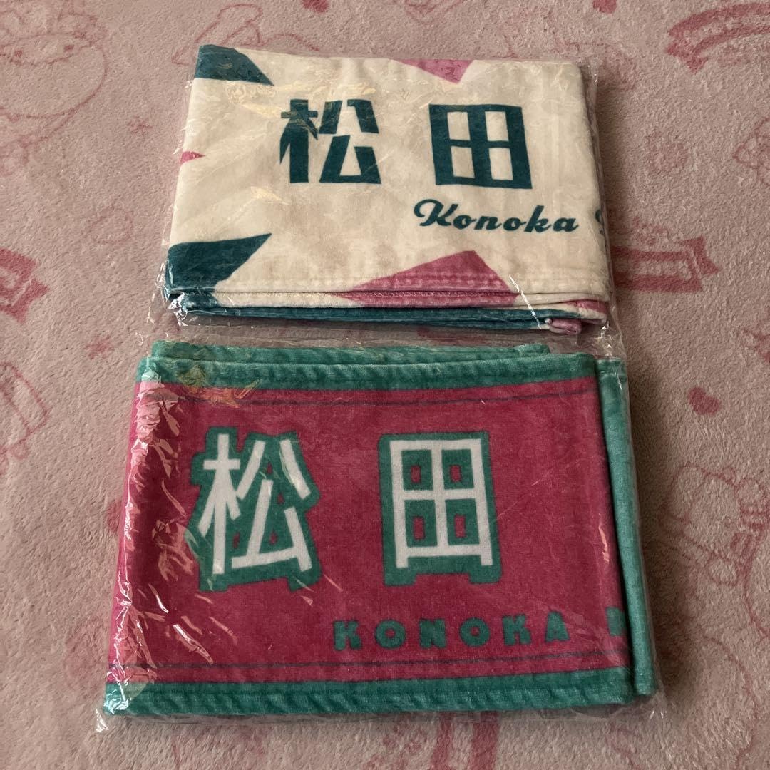 Amazon.co.jp: 日向坂46 松田好花 メン マフラータオル 2枚セット