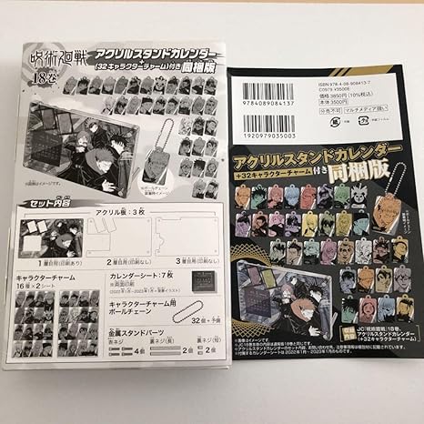Amazon 呪術廻戦 アクリルスタンドカレンダー 32キャラクターチャーム アイドル 芸能人グッズ 通販