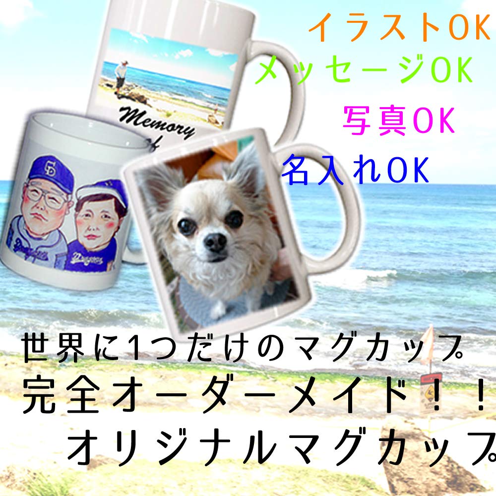 とと様確認用ページ☆オーダーメイドマグカップ Amazon.co.jp