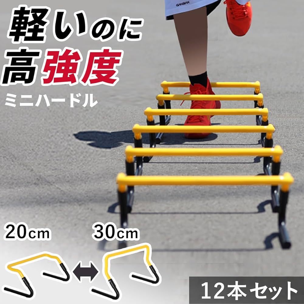 Amazon | トレーニング ミニハードル 12個セット ESTH-030set