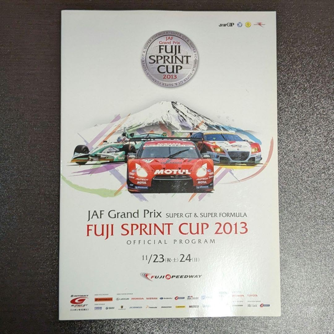 JAF グランプリ FUJI SPRINT CUP 2013 プログラム