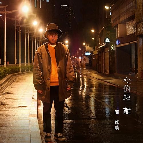 Xin De Ju Li (Off Vocal)