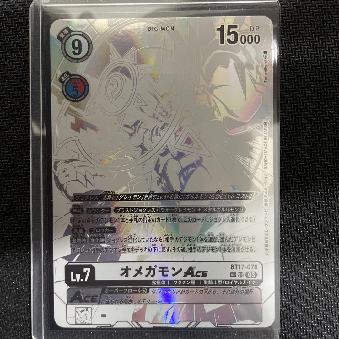Amazon.co.jp: デジモンカード オメガモンace レア : ホビー