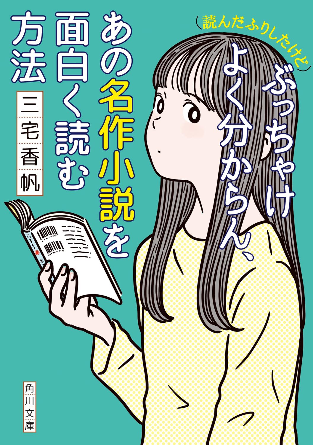 Amazon.co.jp: (読んだふりしたけど)ぶっちゃけよく分からん、あの名作