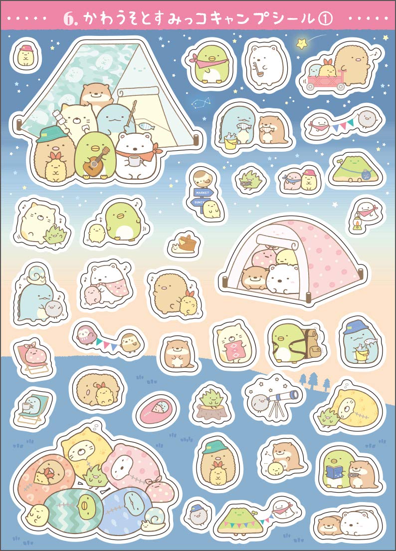 すみっコぐらし 7さつめのシールブック サンエックス 主婦と生活社 本 通販 Amazon