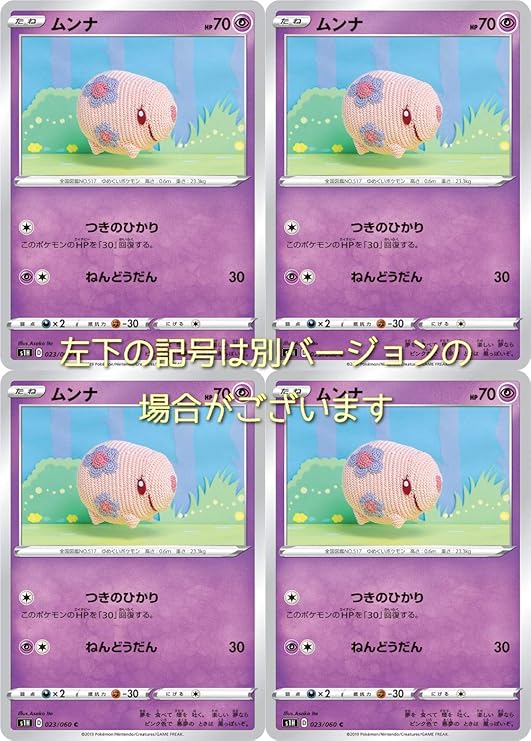 Amazon ムンナ ポケモンカードゲーム ソード シールド シールド 4枚セット トレカ 通販