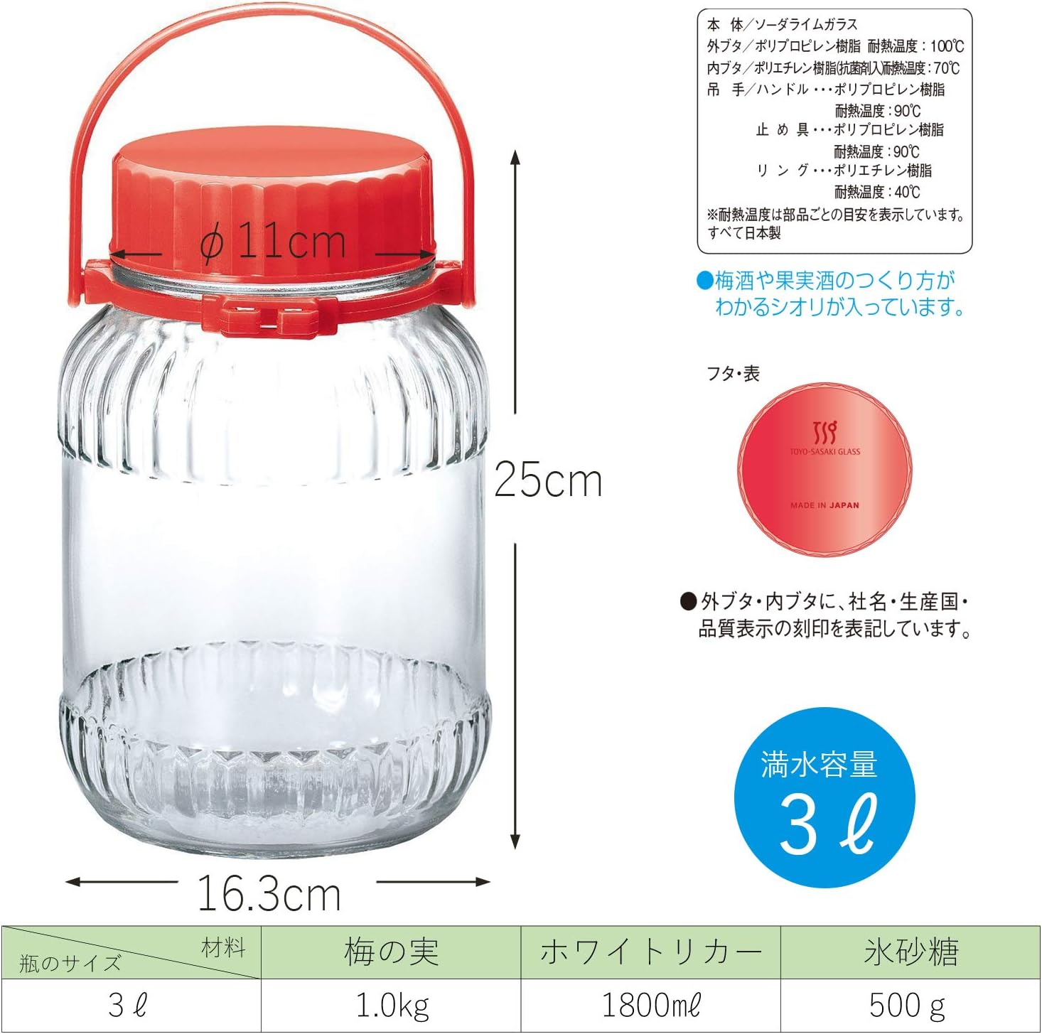 東洋佐々木ガラス 果実酒瓶 日本製 3000ml I R A Jan 配送料無料