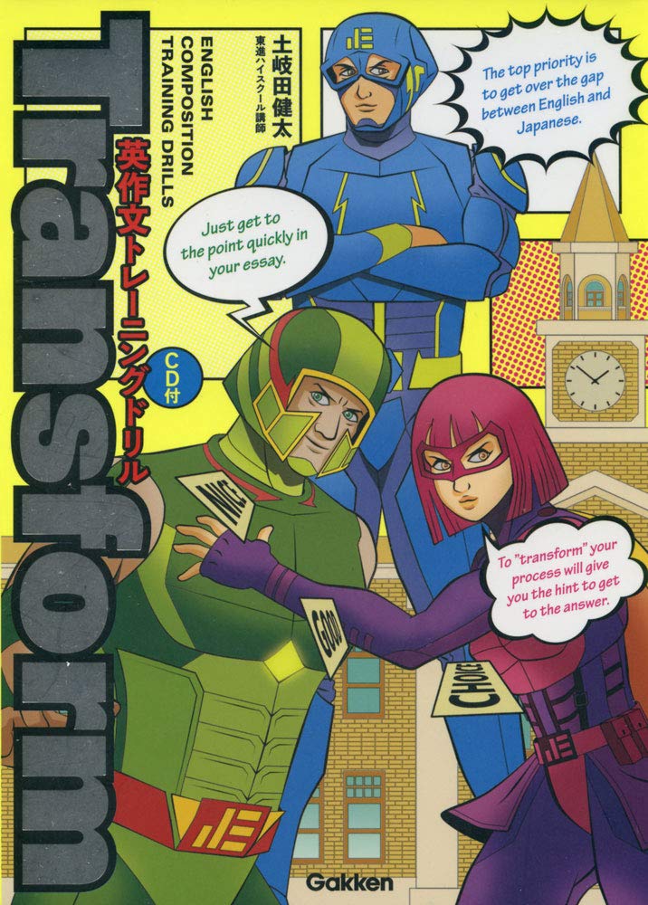 英作文トレーニングドリルTransform | 土岐田健太 |本 | 通販 | Amazon