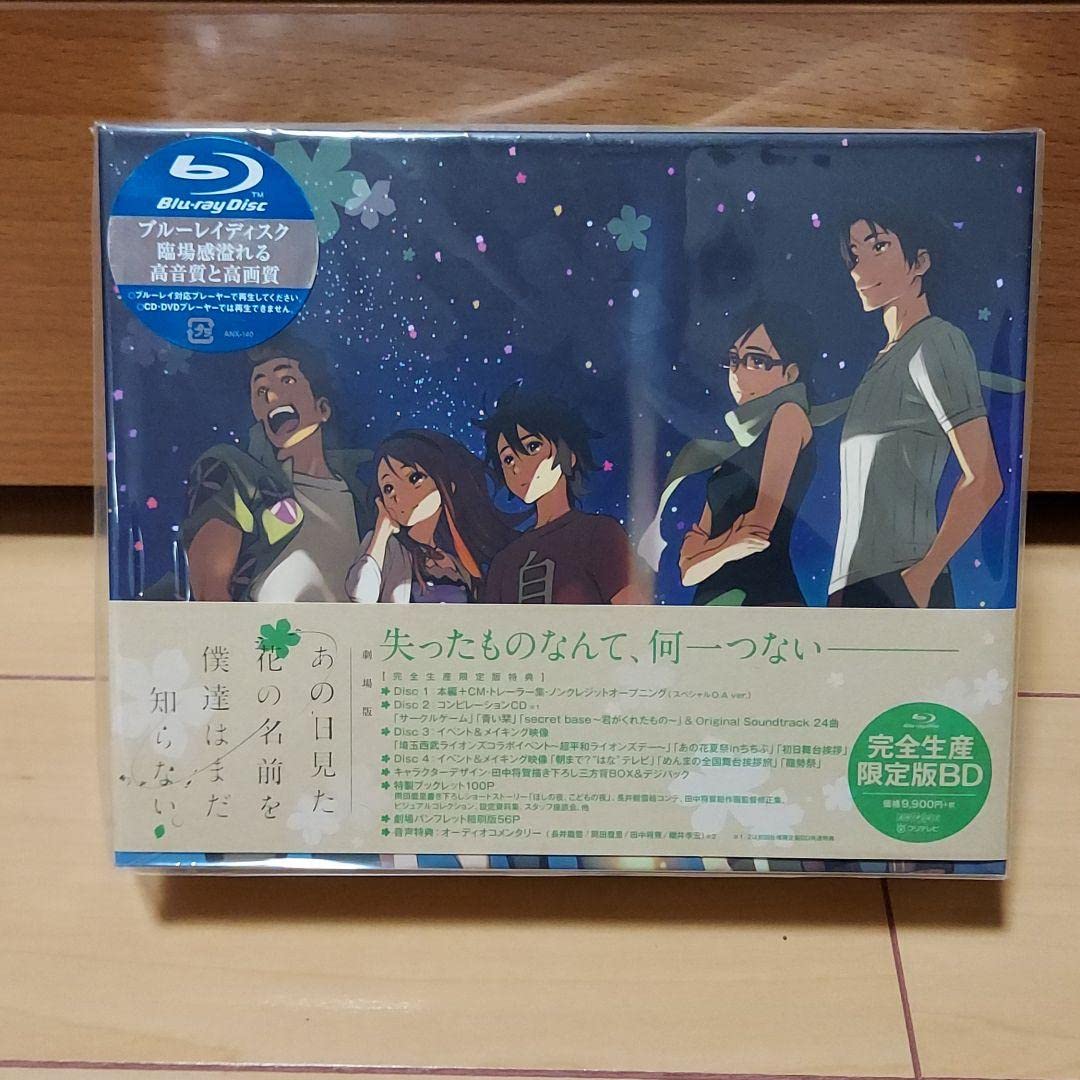 Amazon.co.jp: 劇場版 あの日見た花の名前を僕達はまだ知らない。'13