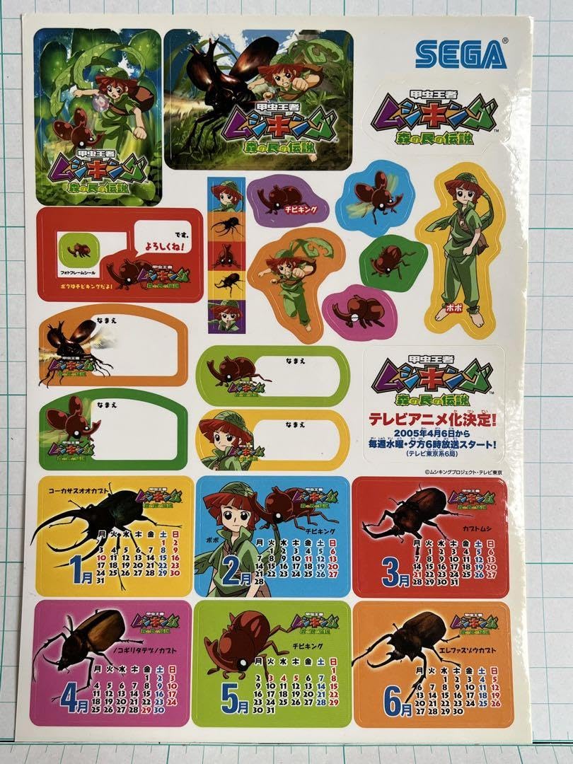 Amazon.co.jp: 甲虫王者ムシキング 森の民の伝説 シール セガ お名前