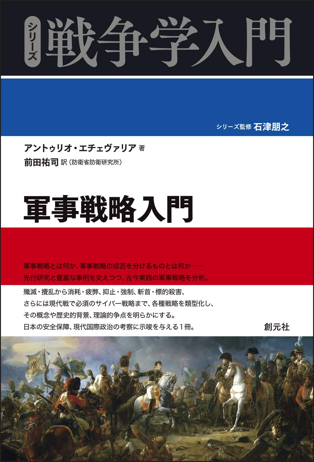 戦理入門 参考文献】「戦理入門」(昭和50年・増補改訂版) - Wargaming