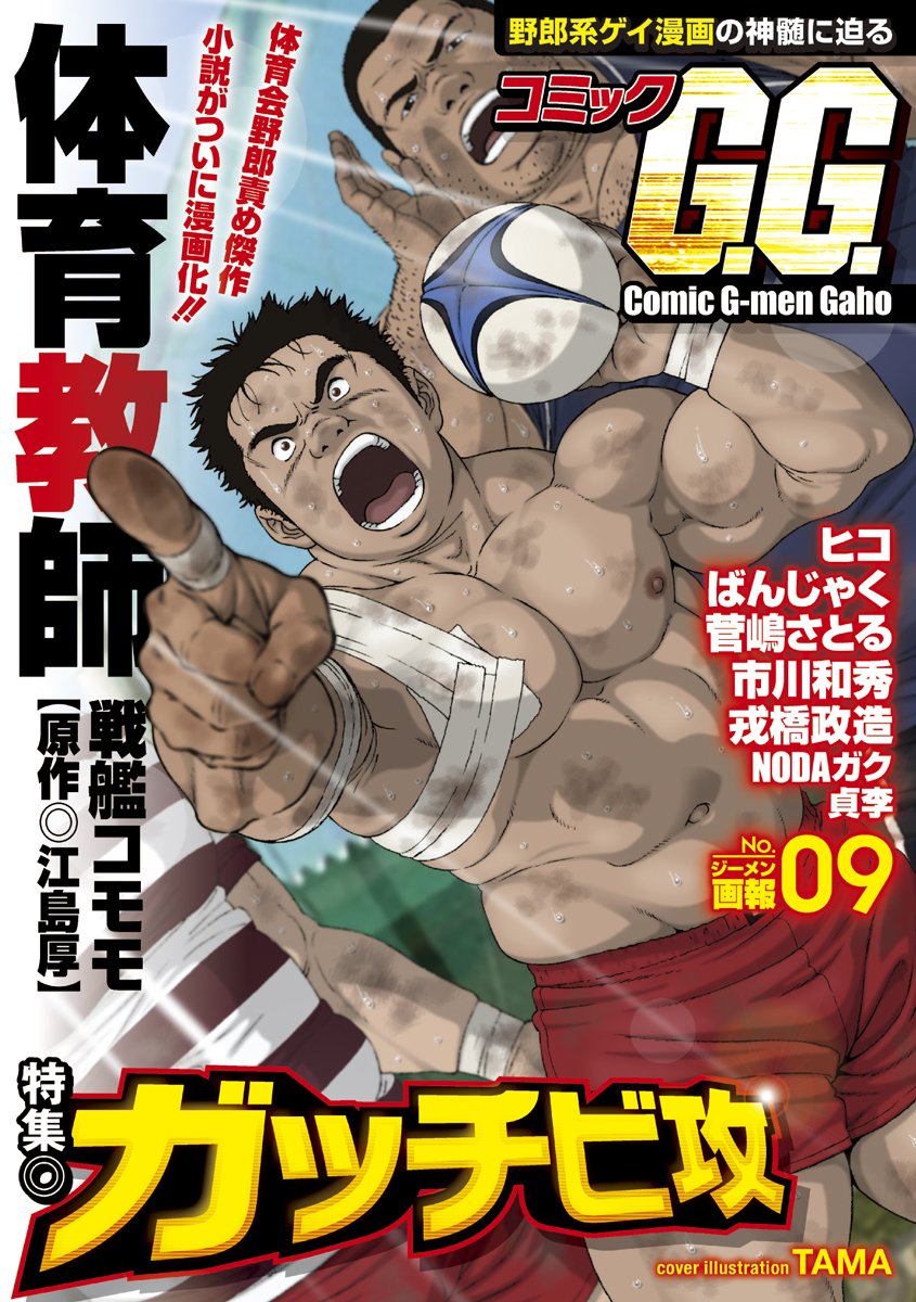 コミックGG(9) (BAKUDANコミックス) (爆男コミックス) : Amazon.co.uk: Books