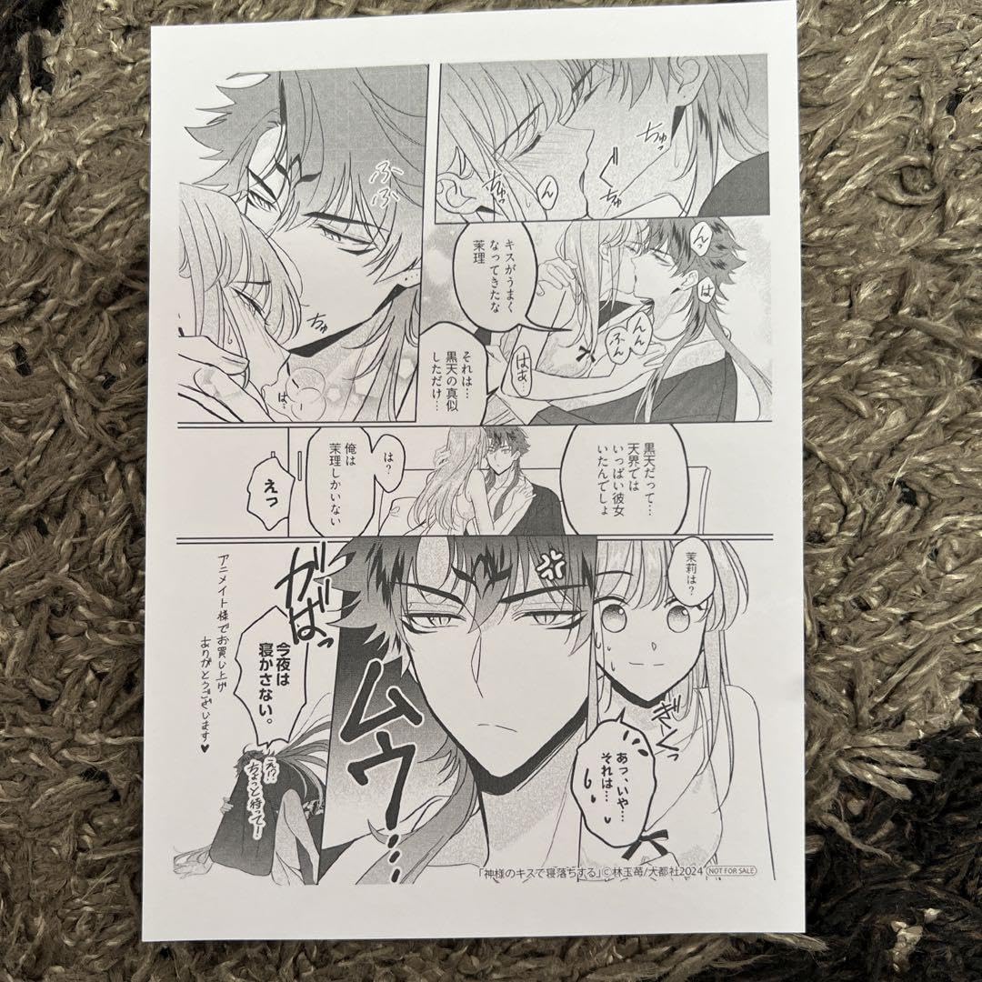 Amazon.co.jp: ［コミック］神様のキスで寝落ちする アニメイト特典