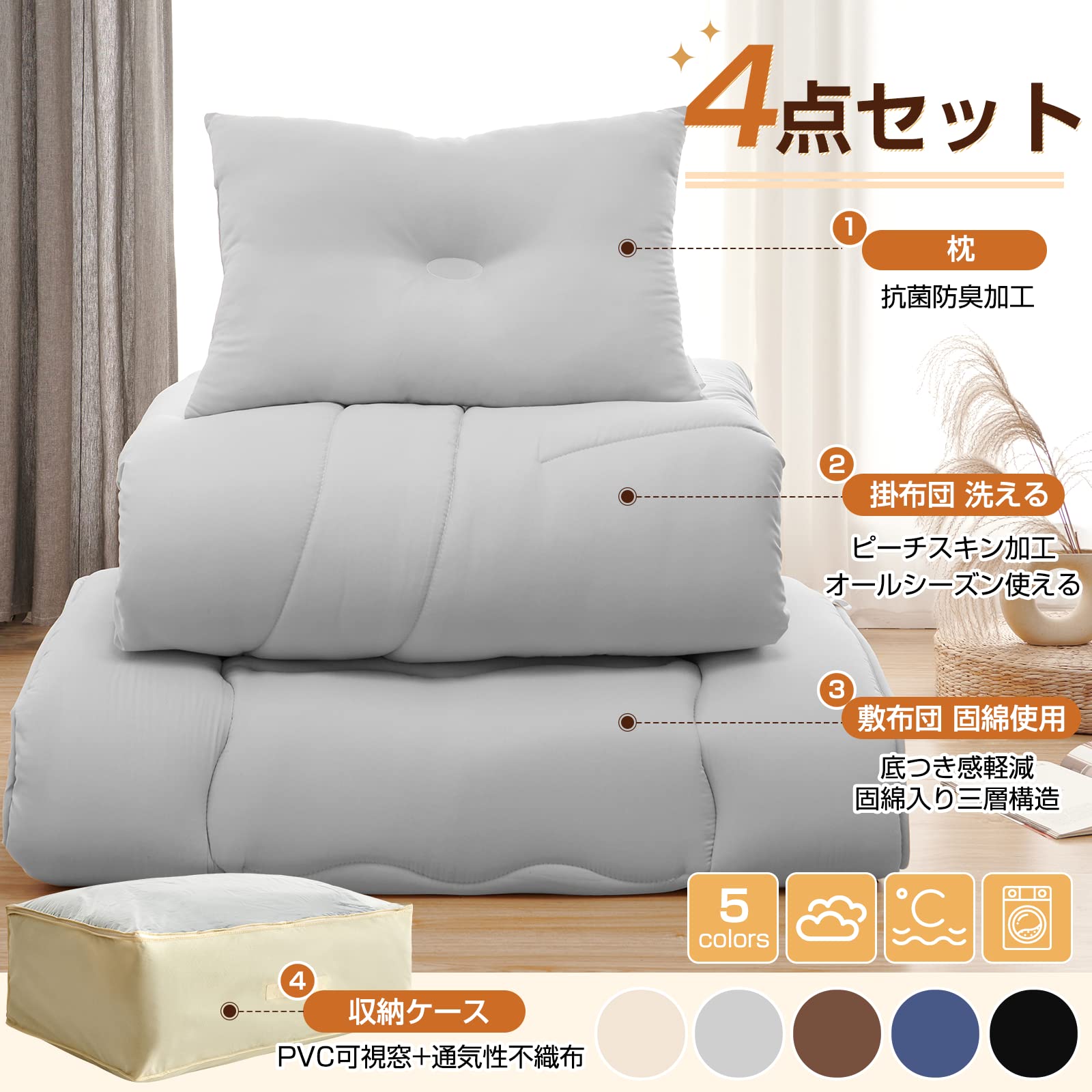布団セット 4点セット 洗える きめ細やかなピーチスキン加工 軽量 Amazon｜Matdeco 布団セット セミダブル 組布団4点セット 寝具セット