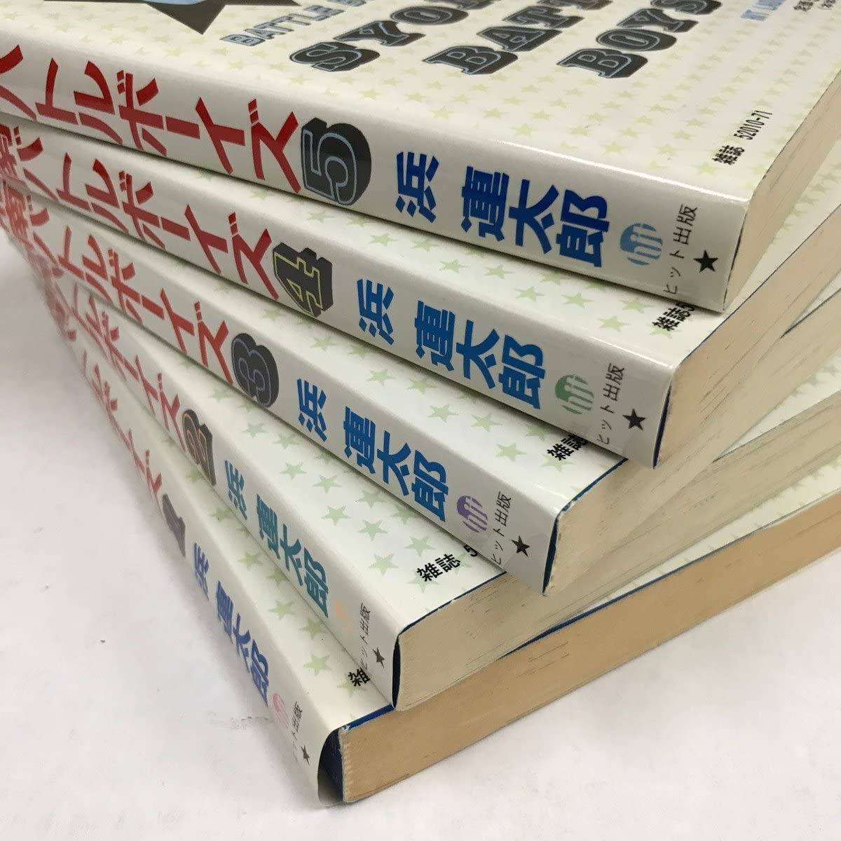 Amazon.co.jp: ND/L/湘南バトルボーイズ1～5巻/浜連太郎/ヒット出版 