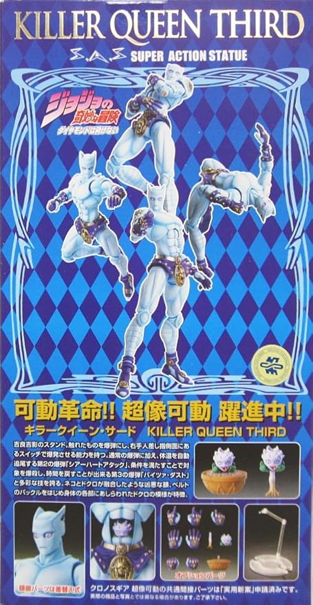 かわいい新作 キラークイーン 本体のみ ジョジョの奇妙な冒険 サード 超像可動 コミック