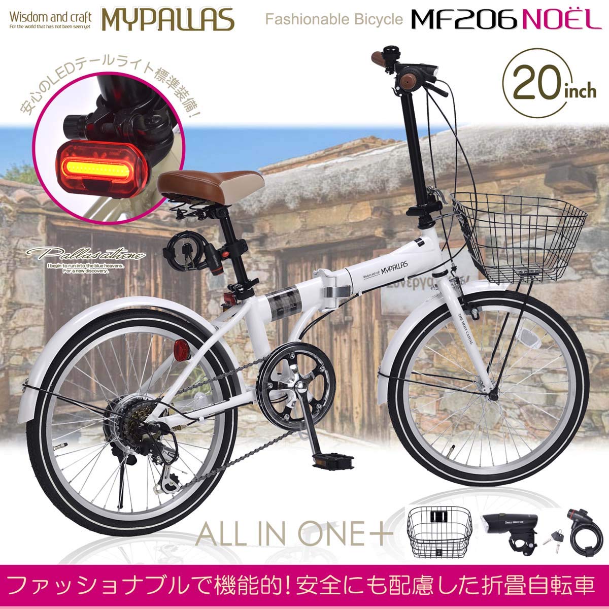 MY PALLAS 「マイパラス」 APHRODITE 2020年モデル 折り畳み自転車