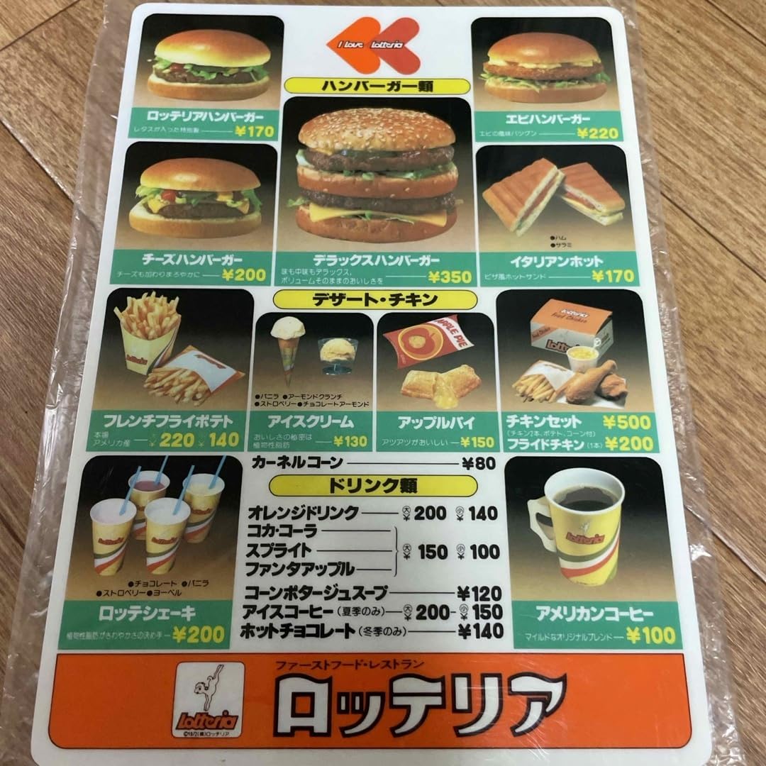 80年代 ビンテージ ロッテリア トレーシート 宣伝 広告 昭和 レトロ 当時物 Amazon.co.jp: ロッテリア メニュー 下敷き 当時物 レトロ レア : おもちゃ