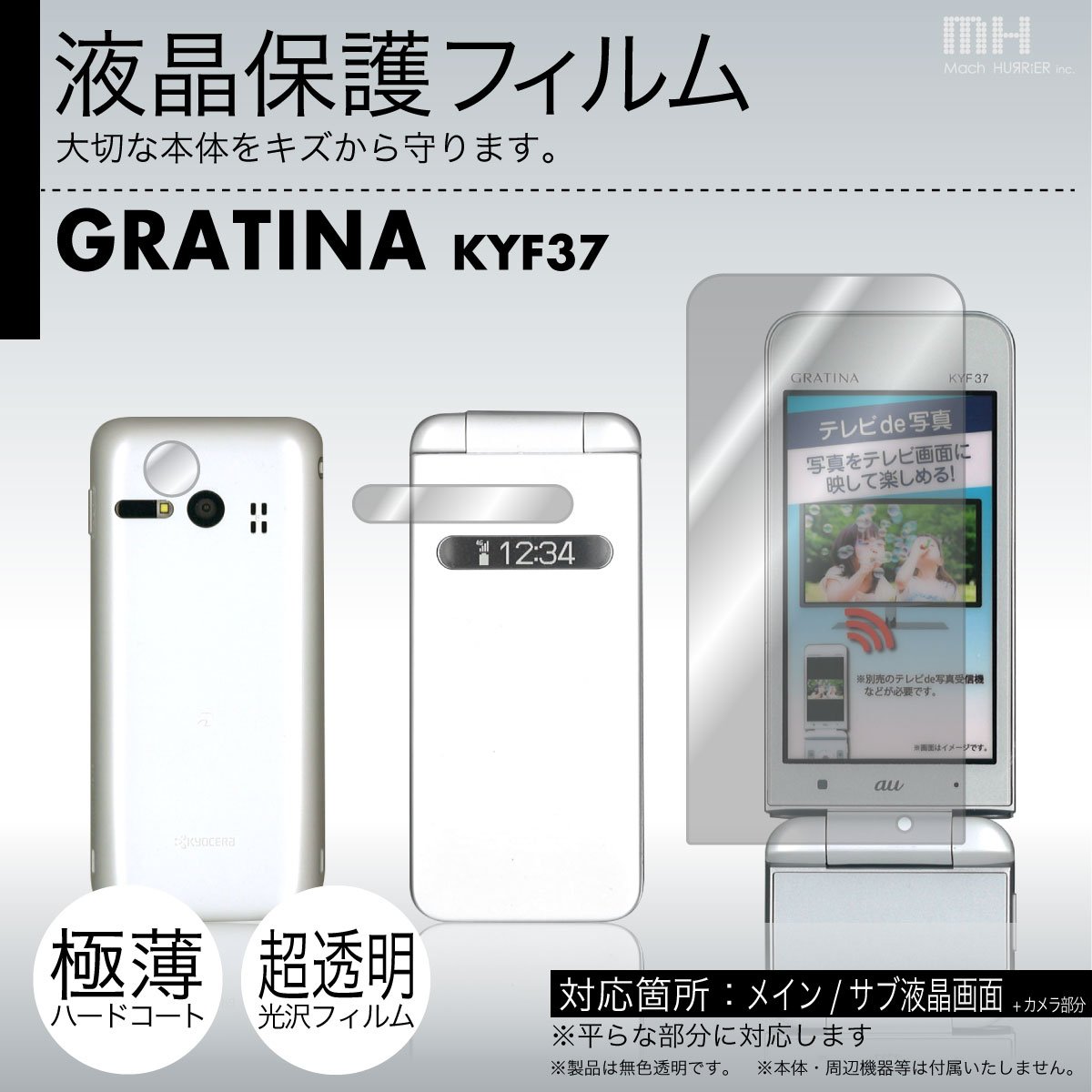 Amazon | GRATINA KYF37 専用液晶保護フィルム 3台分セット 