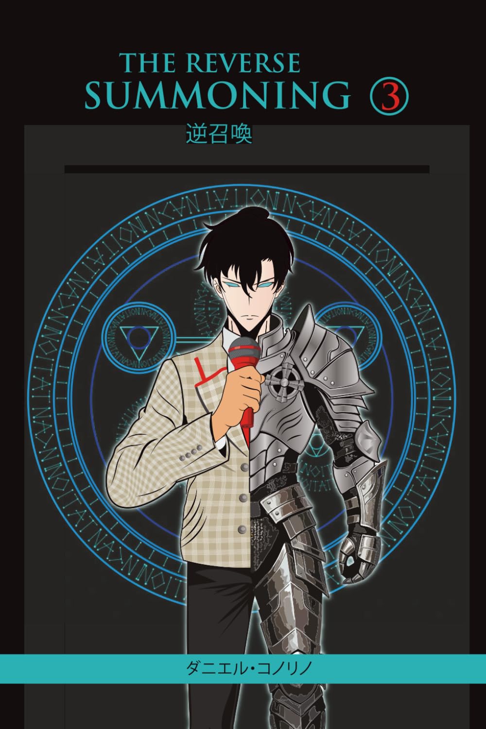 THE REVERSE SUMMONING: (light novel) (volume 3)