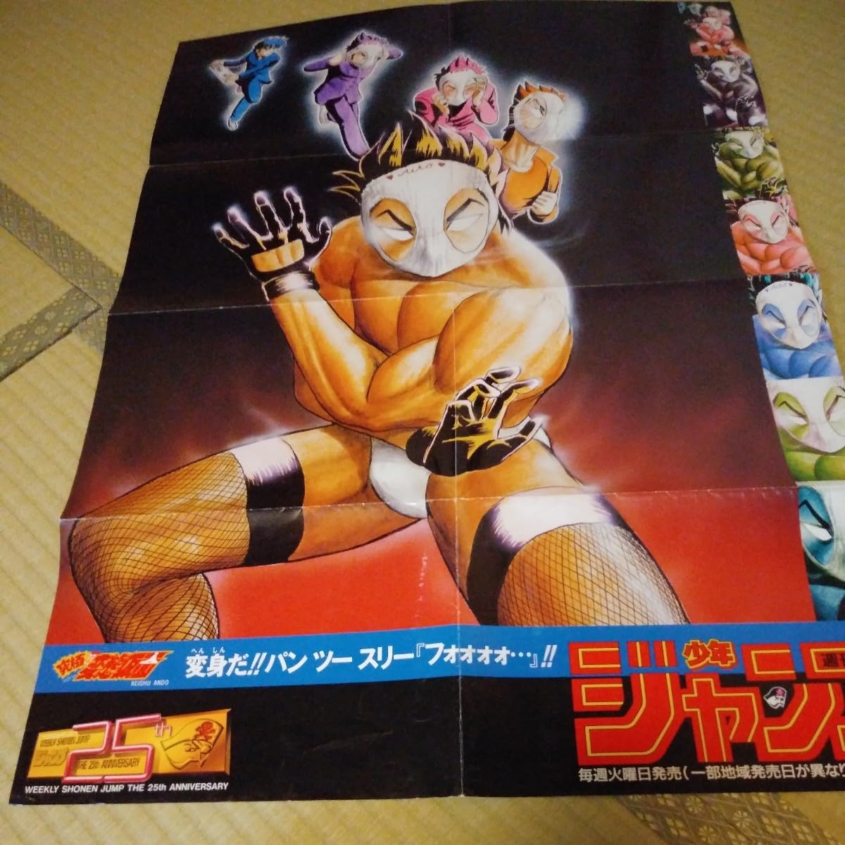 Amazon.co.jp: 変態仮面 当選品 抽ブレ 少年ジャンプ レア ポスター