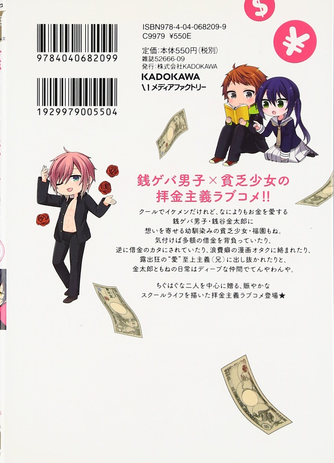 銭谷くんの恋は金次第 1 Mfコミックス ジーンシリーズ 季野このき 本 通販 Amazon