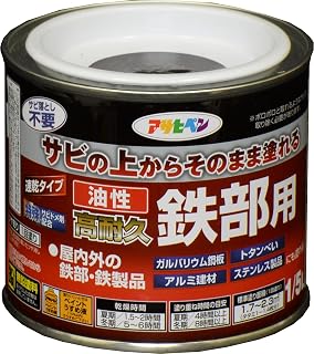 アサヒペン 塗料 ペンキ 油性 高耐久鉄部用 1/5L こげ茶 ツヤあり 1回塗り サビの上からそのまま塗れる 高密着 高耐候性 日本製