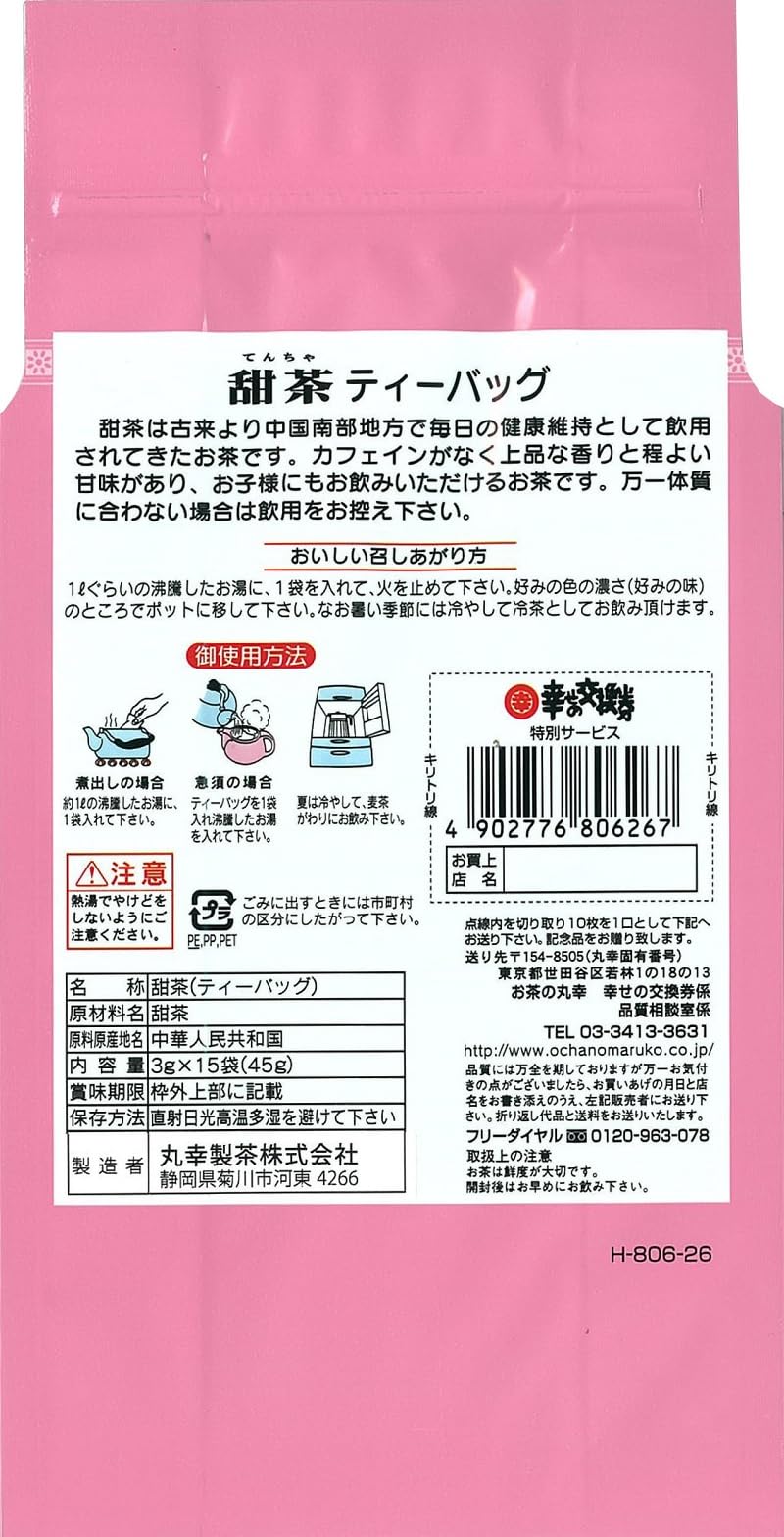 お茶の丸幸 甜茶ティーバッグ 3g×15P