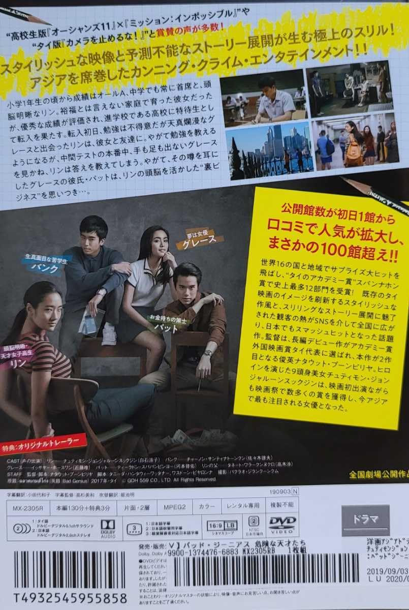 Amazon.co.jp: DVD バッド ジーニアス 危険な天才たち