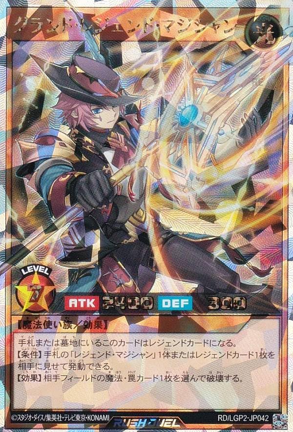 遊戯王ラッシュデュエル　グランド　レジェンド　オーバーラッシュ　セット Amazon.co.jp: 遊戯王 ラッシュデュエル RD/LGP2-JP042 グランド