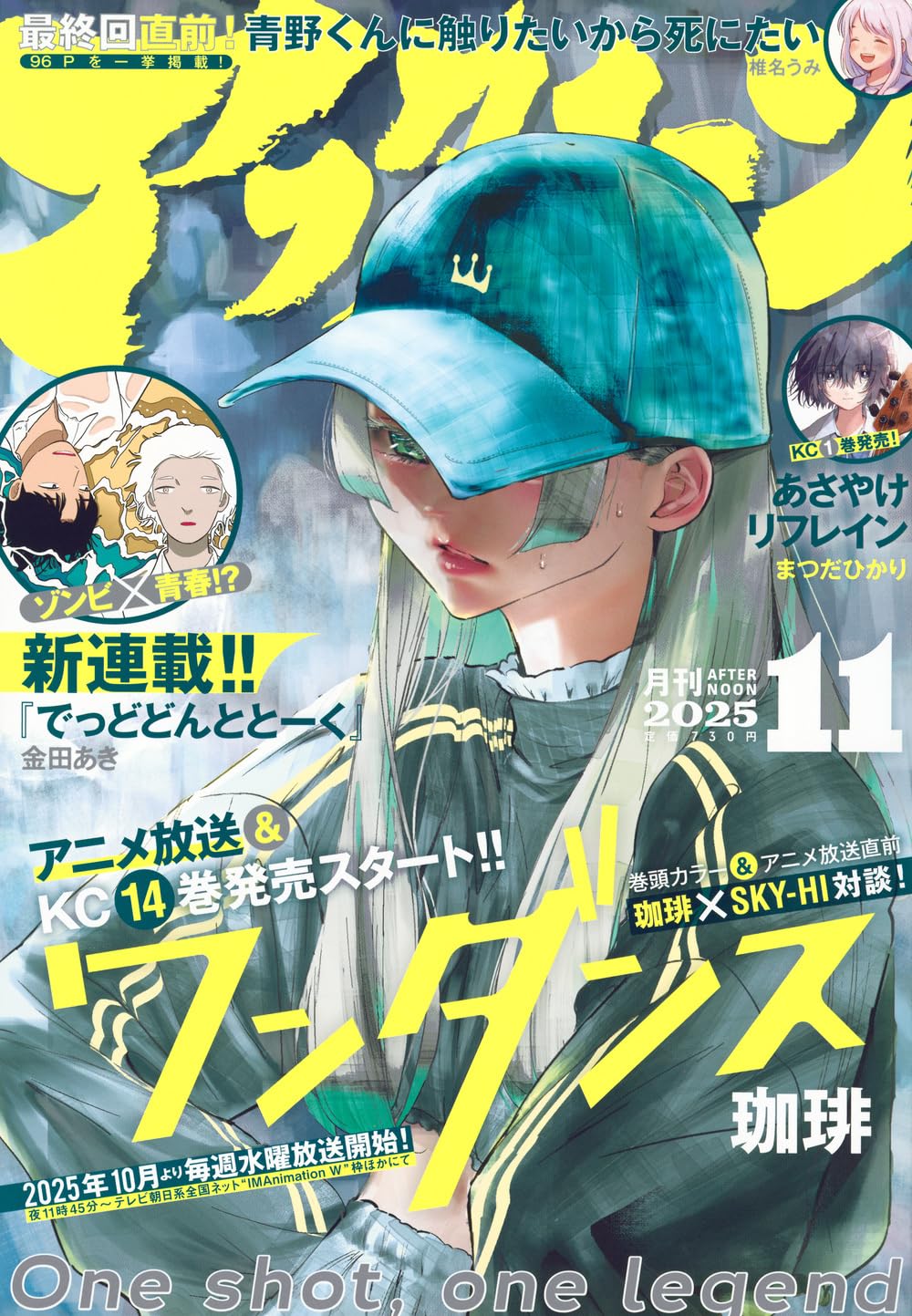 Amazon.co.jp: アフタヌーン (2025年11月号) : 本