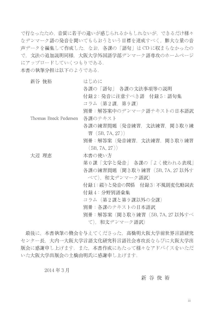 デンマーク語 (世界の言語シリーズ) : 新谷 俊裕, Thomas Breck