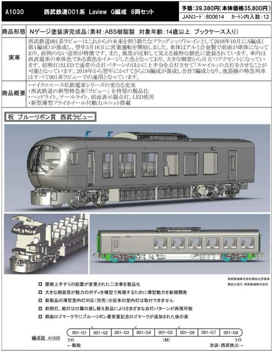 Amazon.co.jp: マイクロエース 型番A-1030 西武鉄道 001系