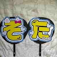 高品質【まさ】ネコ耳リボンしっぽの可愛く目立つうちわ文字【将生】く れんにゃん』廉 蓮 ネコ耳しっぽ ピンク文字グリッターフチの