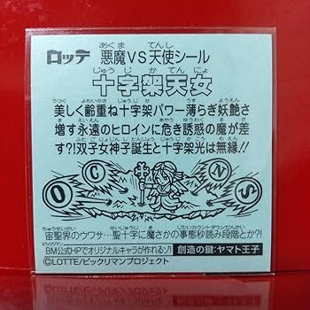 Amazon | 希少本弾 ☆ 高騰ヘッド ☆ビックリマンシール 33弾