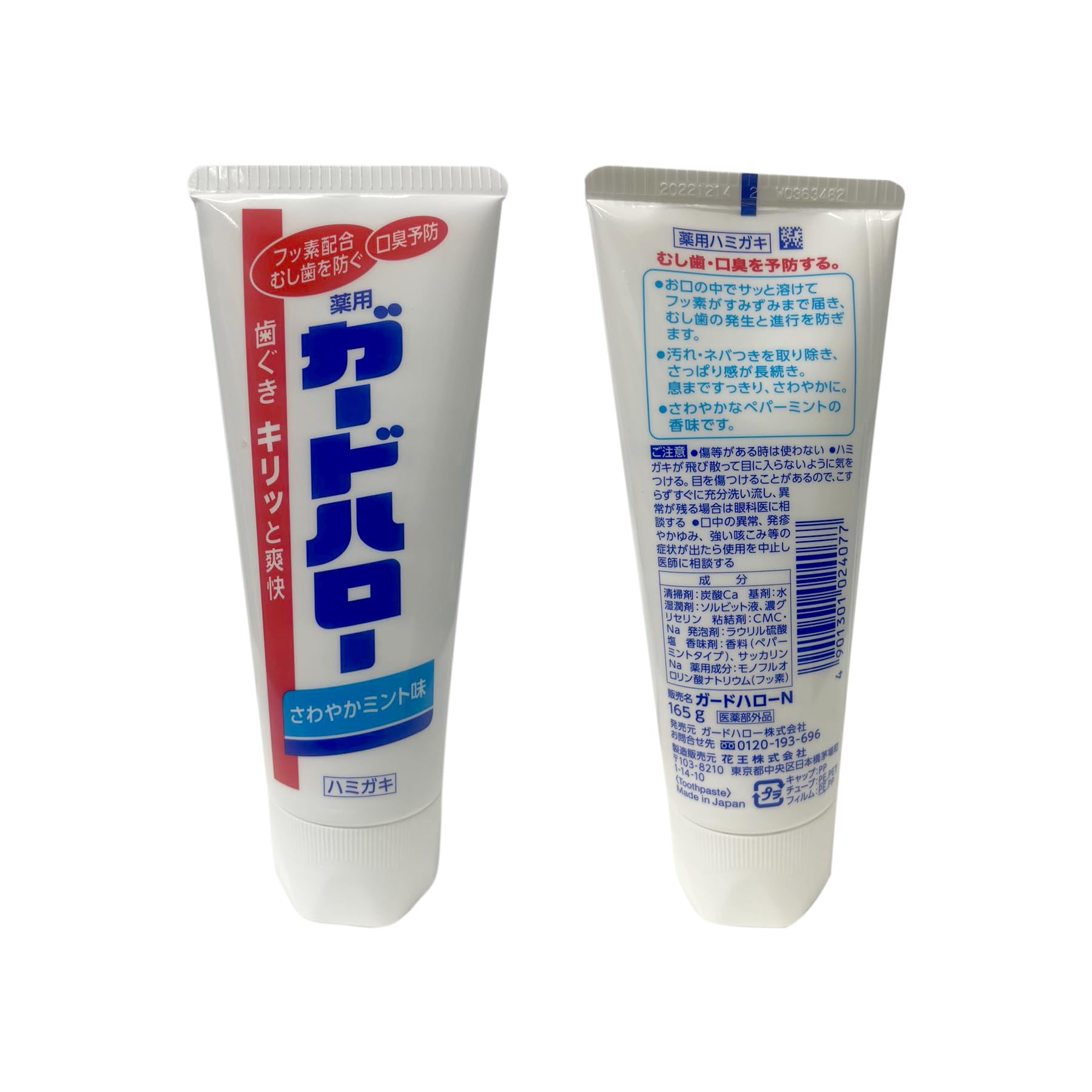 ガードハロー スタンディングチューブ 花王 薬用ハミガキ 48本 165g Amazon | 花王 ガードハロー スタンディングチューブ 165g × 48個