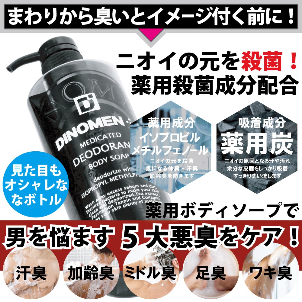 Amazon | DiNOMEN 薬用スカルプケアリンスインシャンプー500ml & 薬用