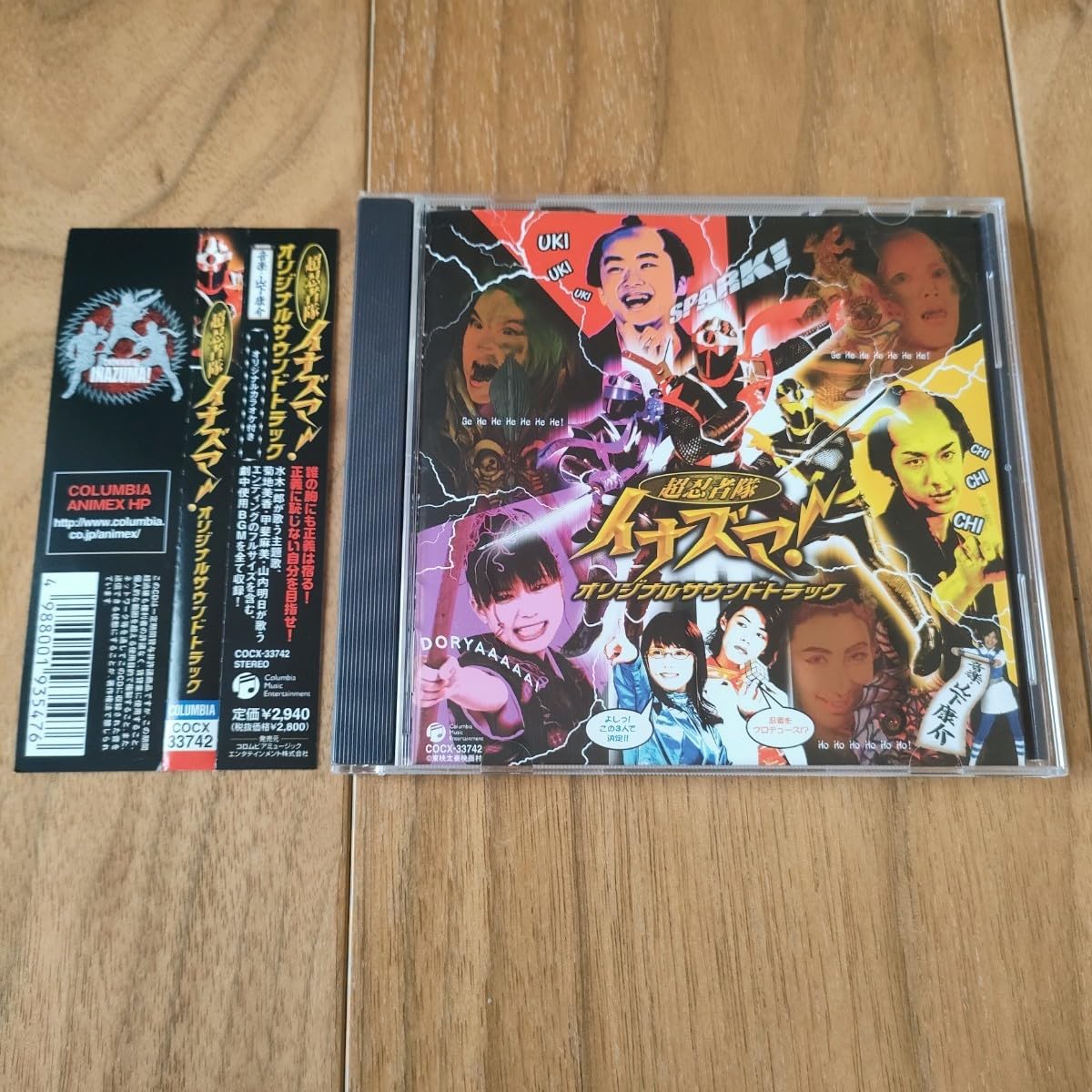 Amazon.co.jp: CD 超忍者隊イナズマ！オリジナルサウンドトラック