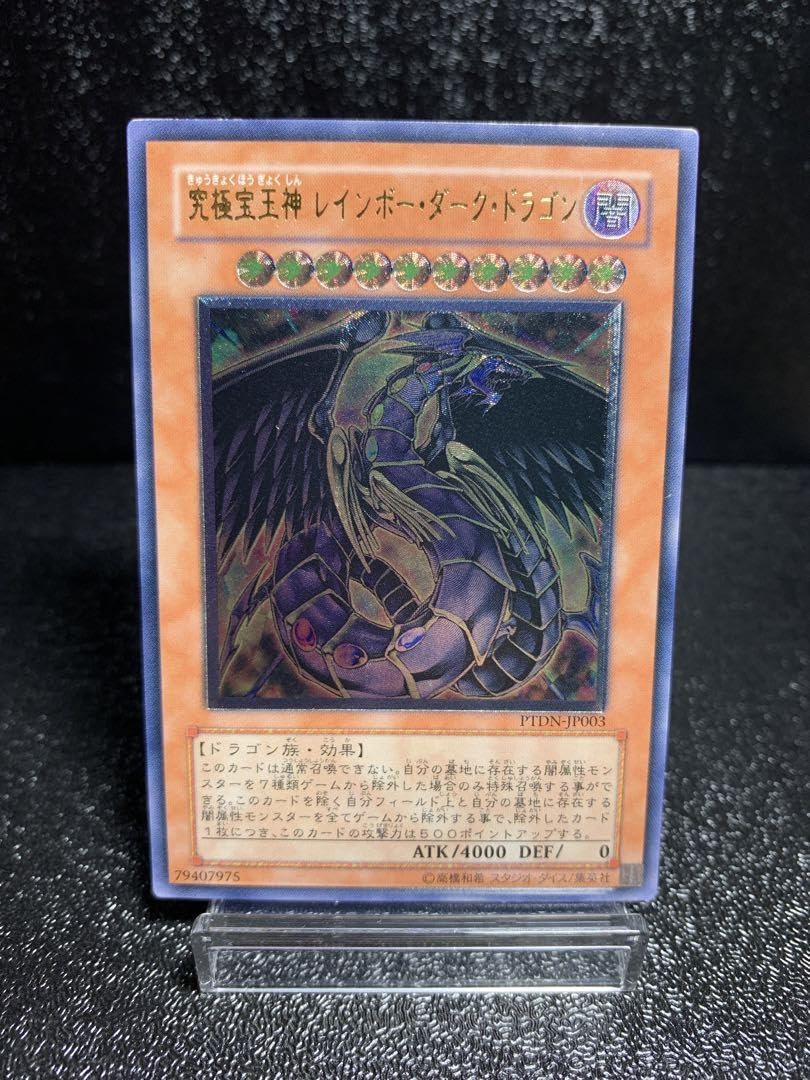 Amazon.co.jp: 究極宝玉神 レインボー・ダーク・ドラゴン レリーフ