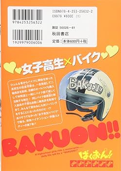 【コミック】ばくおん！！　1～19巻＋スピンオフ合計7冊 Amazon.co.jp: ばくおん!! (1) (ヤングチャンピオン烈コミックス