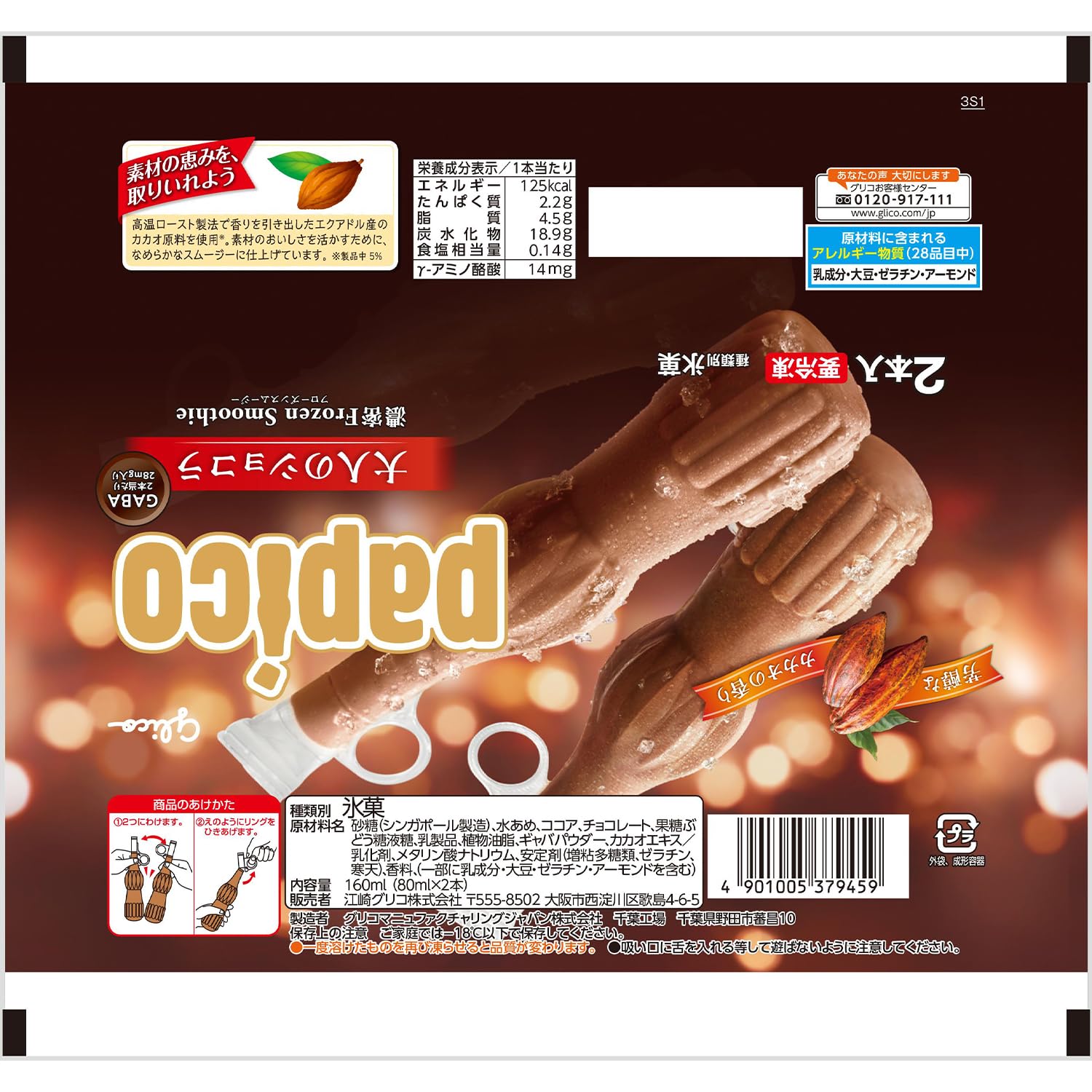 Amazon.co.jp: [冷凍] パピコ 大人のショコラ (80ml×2本)×20袋 江崎