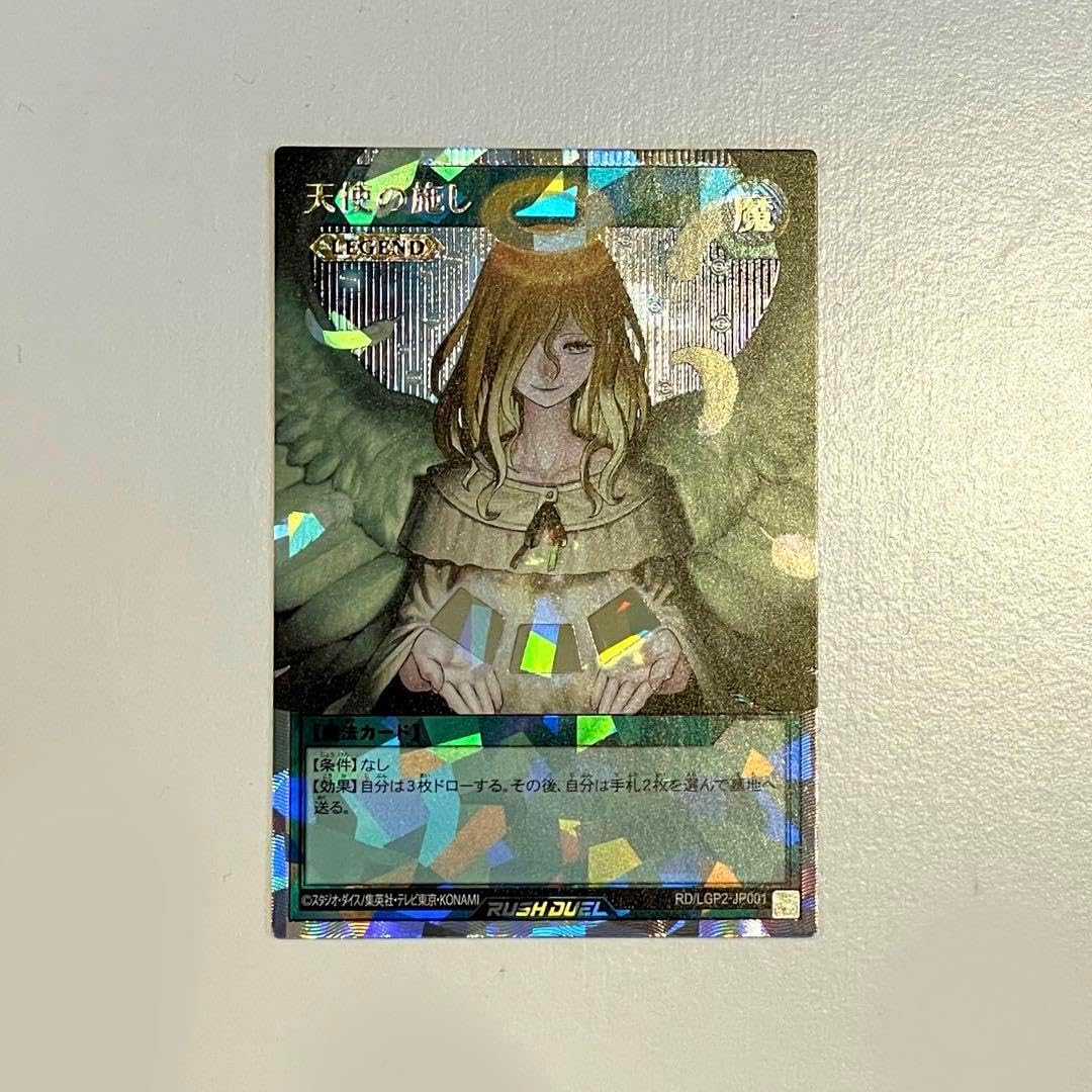 天使の施し オーバーラッシュ ラッシュデュエル YWP